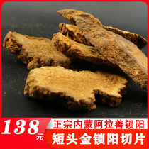 Suoyang Winter wild Gold Suoyang premium male tonic tea brewing wine material non-Cistanche 500g