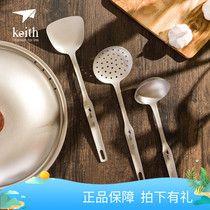 Keith Kaisi pure titanium household kitchenware long handle anti-scalding titanium spoon colander stir-fry spatula three-piece set Ti8703