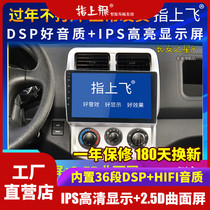 Suitable for Changan Star 9 Navigation Star 3 2 generation S201 large screen central control modification special reversing shadow all-in-one machine