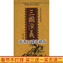 Four famous ancient costume TV series Romance of the Three Kingdoms economic version DVD disc disc 94 version 84 episodes full version 4 discs