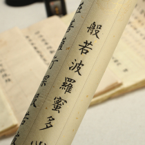 Heart Sutra Liu body small letter soft pen calligraphy copying Red copybook hand copy Buddhist scriptures antique sprinkled gold rice paper