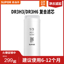 Supor DR3H3 DR3H6 water purifier filter element composite filter element PCT-01