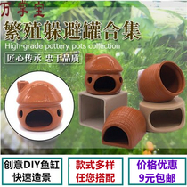 Fish tank landscaping Shrimp house Shrimp nest escape house Mini parrot Peacock cichlid alien fish spawning breeding escape pottery jar