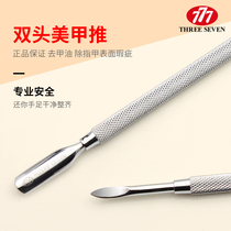 South Korea 777 Double-headed US A dead leather push to die Pixie manicure nail nail protection A home tool PM-443