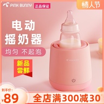 Banny Rabbit Rocking Miller Baby Shake Milk Powder Themed electric Milk Powder Machine Agitators Automatic Miller Mixer