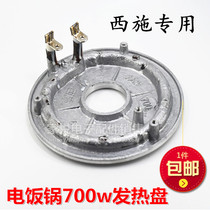 Rice cooker Xi Shi cooker accessories heating plate heating plate 220V 700W 4 liter rice cooker round heating plate