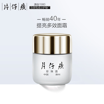 Queens brand Pien Tze Huang Pearl cream brightening repair moisturizing cream National skin care products old brand