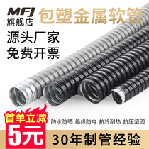 National standard plastic-coated metal hose threading tube corrugated pipe wire and cable protective sleeve snake flame retardant tube 16 32