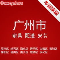 Furniture distribution and installation services in Liwan Yuexiu Haizhu Tianhe Baiyun Huangpu Zengcheng Guangzhou City Guangdong Province