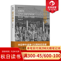 Back rise genuine spot of Japanese war Sino-Japanese War 120 anniversary edition Zongze sub-with Chinese history books