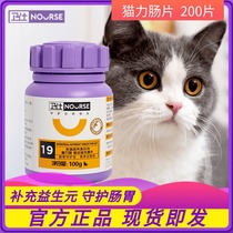 Weishi cat power intestinal probiotic nutrition chewable tablets for cats to help digestion control hair balls and prevent diarrhea 200 tablets P