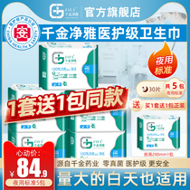 Qianjin Jingya sanitary napkins pure cotton and breathable 290mm6 pieces*5 packs night sale set FCL brand 