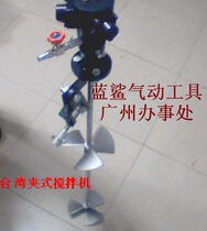 The original clamp pneumatic mixer paint glue liquid large torque mixer pneumatic tool is