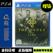 Spot PS4 game teaching group 1886 jihadist secret order The Order Chinese version of the new