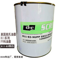 COATS Gao ink 811-83 special white polypropylene screen printing pad printing PP ink PP material ink spot delivery