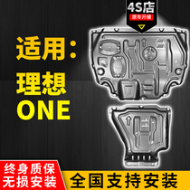 20-21 models of ideal one engine lower guard plate Original battery motor circuit chassis modification special guard plate