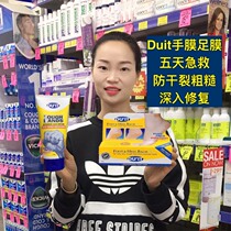 Australian DUIT Emergency Hands Film Feet Film Cream 50g Patron Cream Foot Film Die Leather Old Cocoon Softened Heel 150g