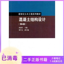 Concrete Structure Design Fourth Edition 4th Edition Shen Pusheng Higher Education Press