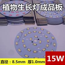 Full spectrum LED light source 15W round 5730 lamp beads aluminum substrate light source modified plate patch transformation lamp