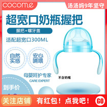 cocome ultra wide mouth 300ML accessories ppsu bottle grip tooth cover Screw tooth cover Dust cover combination