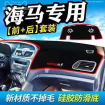 2008 2009 2010 Haima Fumei second generation central control sunshade cloth instrument panel light-shielding pad table