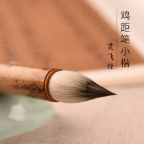 Hanxuantang Shanlian Lake pen brush small Kai chicken distance pen small block imitation Tang ancient pen making paper entangled paper garlic idea pen brush small copy Chang Chuan hair flower small Kai Wolf