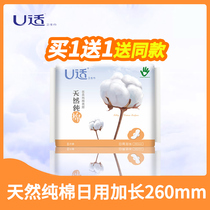 U suitable sanitary napkin daily pure cotton three-dimensional protection 260 extended silk thin wing protection aunt towel natural pure cotton UD03