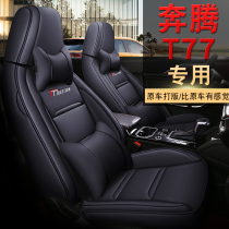 2020 19 FAW Pentium T77 special seat cover fully surrounded seat cushion car cushion four-season universal seat cover