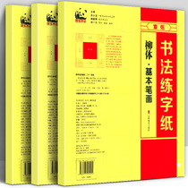 All 3 volumes Liu body basic strokes Radical head frame structure Liu Gongquan Regular script Frame structure 92 law Xuan Paper inscription collection Adult brush calligraphy Copybook copying basic beginner introduction to word practice skills