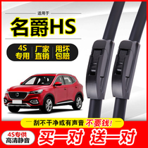 Adapt to MG famous HS special wiper 18 years 19 original rubber car boneless and rear rain brush