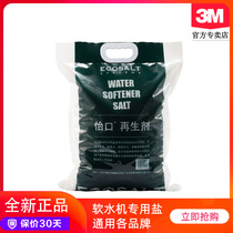  3M water softener Yikou water softener General brand water softener special salt ion exchange resin regenerator 10kg