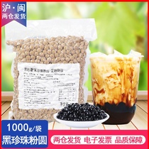 Black pearl powder round brown sugar flavor dirty tea 0 8 size Amber Pearl table milk tea shop raw material 1000g pack