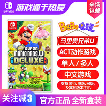 Nintendo Switch game NS new Super Mario Bros. U DX Deluxe Chinese version spot