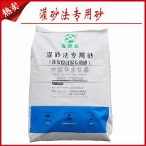 Sand filling method Special sand Road sand filling standard sand Fujian compaction old sand 25kg China ISO standard sand