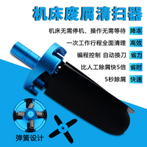 CNC machining center automatic chip removal device Fan machine tool waste chip cleaner chip removal fan