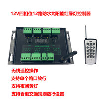 Multifunctional solar signal lamp controller 12V waterproof four-phase solar traffic light traffic controller