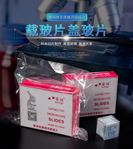 Cover glass slide glass microscope glass slide specimen making blank slide full 28