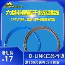 D-Link 1m 2m 3m 5m Class 6 Gigabit network cable jumper Class 6 unshielded twisted pair plug and unplug thousands of times