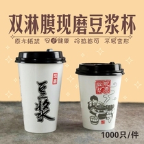 Double film soymilk Cup disposable paper cup with lid packing Cup Freshly ground soybean milk Cup commercial paper cup 1000