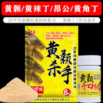Old G yellow fish bait nest King King yellow spicy killer Thorn mouth powder wild fishing yellow bone yellow Thorn fish bait