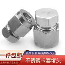 304 stainless steel cutting sleeve choke plug clamping sleeve stuffy head connector stainless steel pipe choke plug 3 6 8 10 12 14
