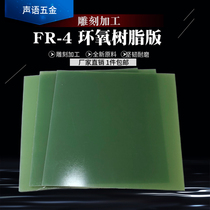 FR4 epoxy board insulation board fr4 glass fiber board engraving high temperature resistant board 3240 epoxy board processing 1 2 3 4mm