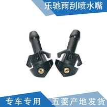 Qixun is suitable for Lech spray nozzle Spark wiper nozzle Spark nozzle water outlet wiper nozzle