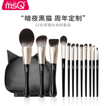 MSC glamour 12 black cat makeup brush set full set of brush eyeshadow brush blush powder brush makeup tool