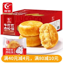 Youchen Meat Floss FCL gift box Fujian specialty pastry heart Office snacks 2 5kg1 25kg2 1kg