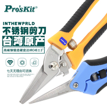 Taiwan Baogong 8PK-SR007 SR005 stainless steel fast profit scissors imported electrical scissors horticultural scissors