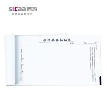 Sima original document reimbursement document paste single SS030605B1 written thick with 210 * 120mm