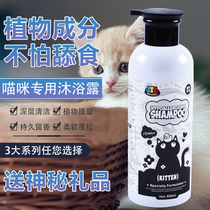 Special British short acaricide tick and flea bacteria shower gel for cat supplies long-lasting shampoo fragrance-free universal for kittens