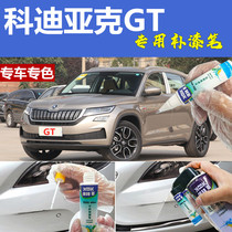 Skoda Kodiaq GT touch-up pen quicksand gold scratch repair vehicle self-painting dawn gold snow white