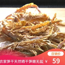 Fujian dried bamboo shoots dry goods pure natural Zhejiang bamboo shoots tip farmers sun dried bamboo shoots 500g dried bamboo shoots 500g